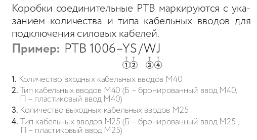Коробка соединительная РТВ 1006 1М/1П