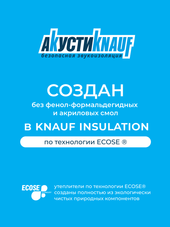 Звукоизоляция Кнауф Акустик AS 037 1230х610х50 мм, 16 шт/уп, 12 м²