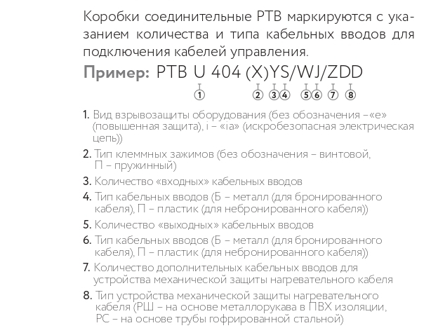 Коробка соединительная взрывозащищенная ССТ РТВ 404 1П/2П