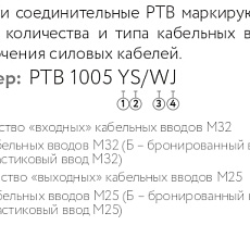 Коробка соединительная РТВ 1005 1Б/3Б