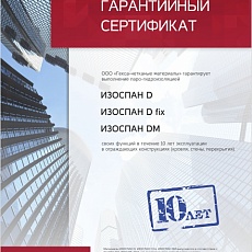 Изоспан D (1,6*43,75) 70 м2 паро-гидроизоляция