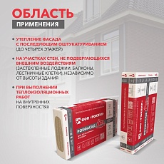 Rockwool Рокфасад (1000*600*100) 2п/0,12м3/1,2м2/24пач.под