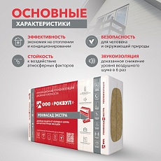 Rockwool Рокфасад Д ЭКСТРА (1000*600*150) 2п/0,18м3/1,2м2/16пач.под