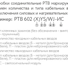 Коробка соединительная РТВ 602 2Б/3П