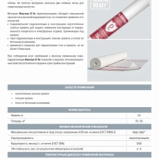 Изоспан D fix (1,6*43,75) 70 м2 паро-гидроизоляция