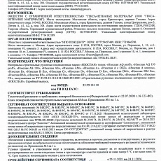 Изоспан A (1,6*43,75) 70 м2 с огнезащитными добавками