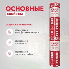 Rockwool Пароизоляция для кровель, стен, потолка, 70 м2